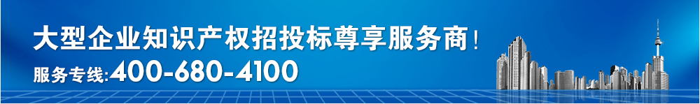 知识产权招投标