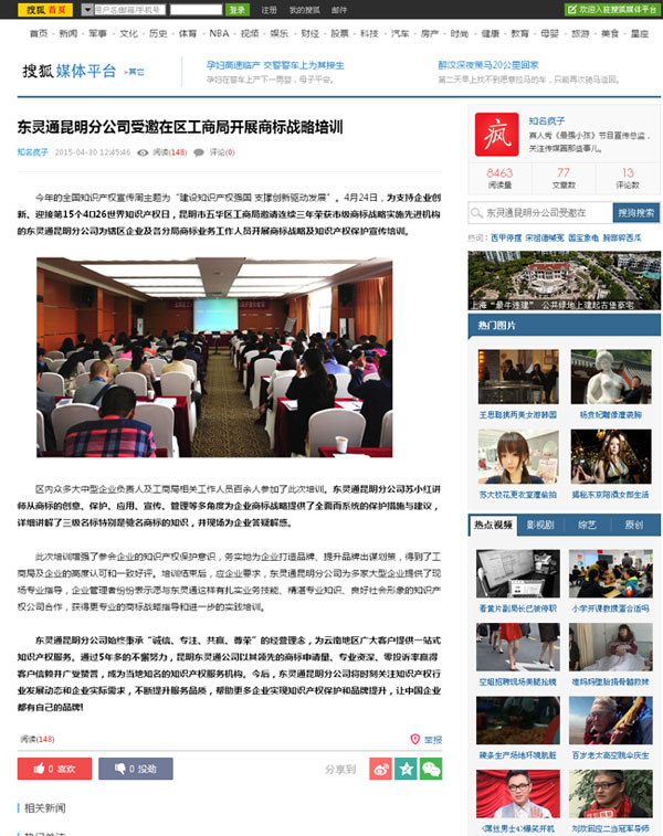 搜狐网_东灵通昆明分公司受邀在区工商局开展商标战略培训