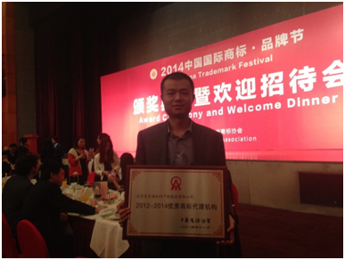东灵通获评2012—2014优秀商标代理机构