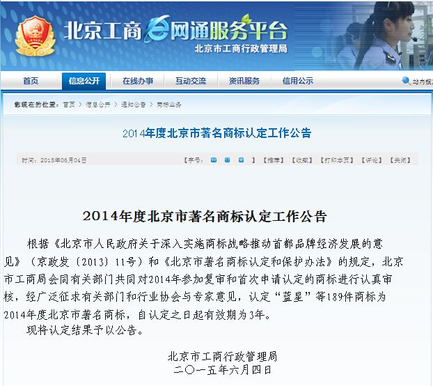 热烈庆祝东灵通商标被认定为北京市著名商标