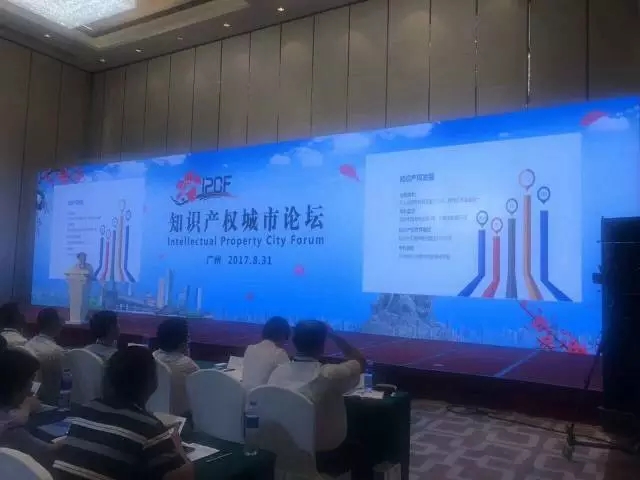 广东知识产权交易博览会